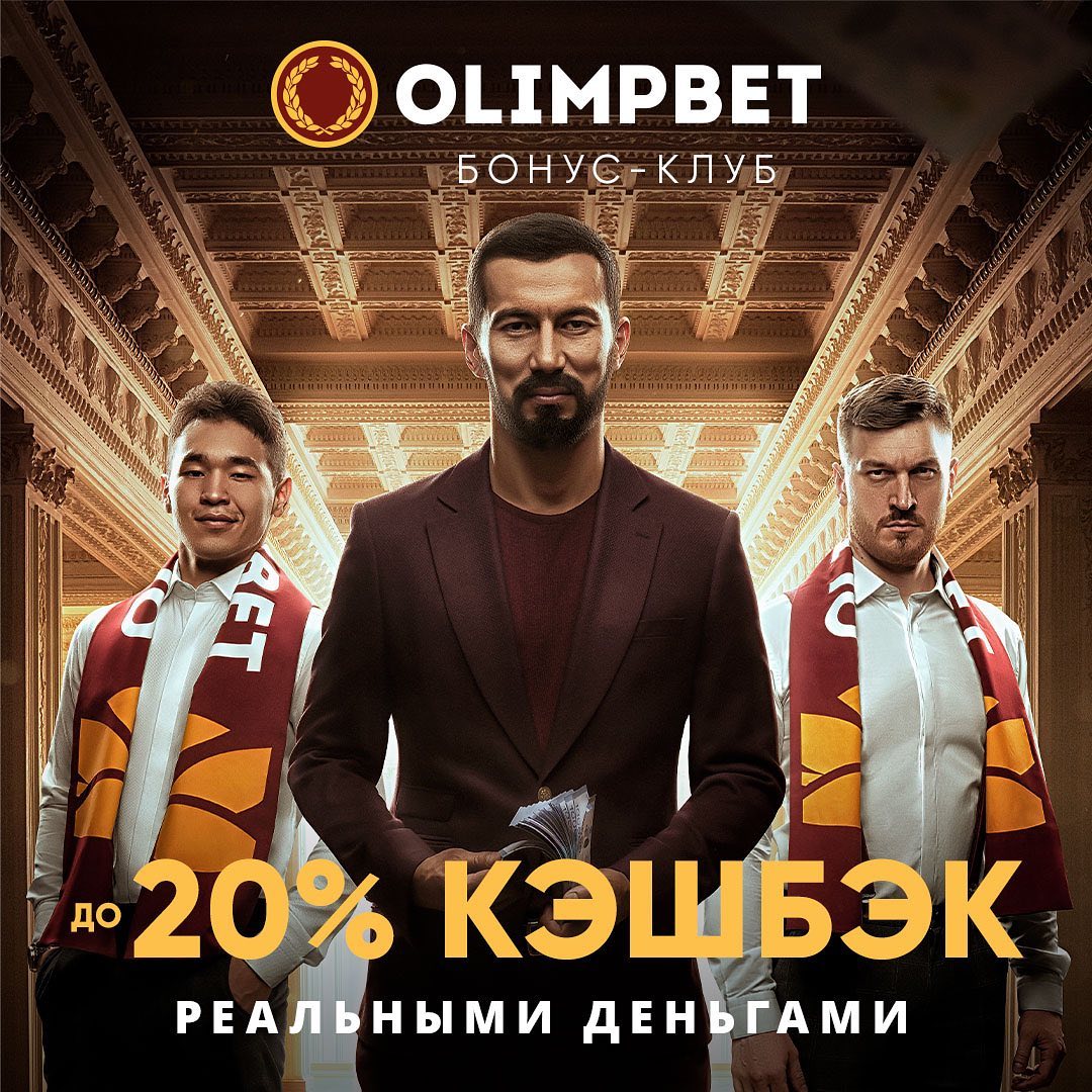 OLIMPBET бонус-клуб | SEED - Designer.kz