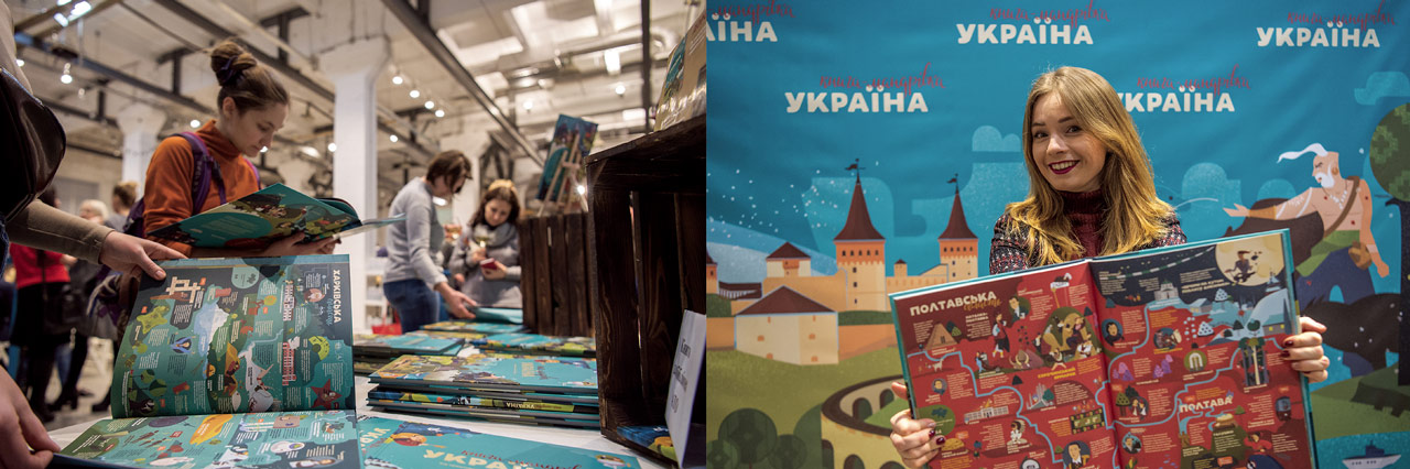 Презентация книги-путешествие Украина