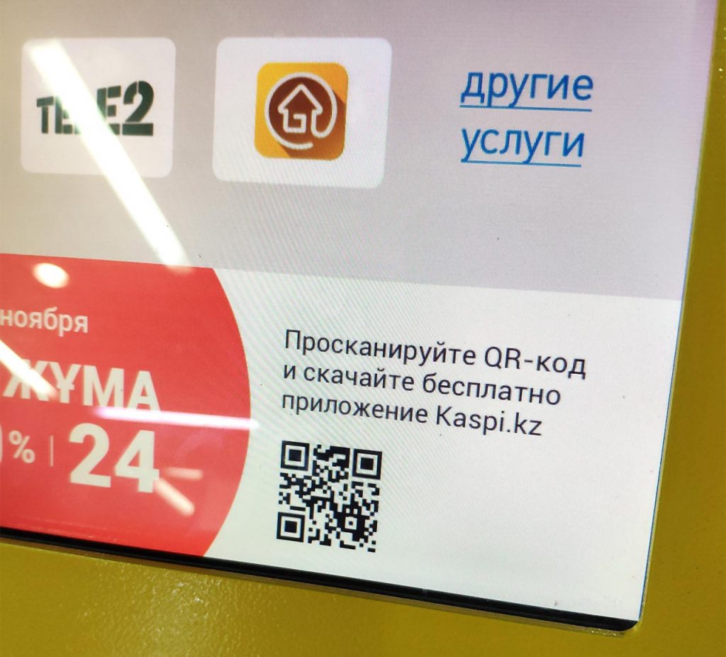 Как стать партнером каспи qr