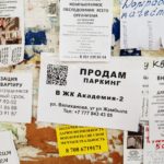 Объявление на стене