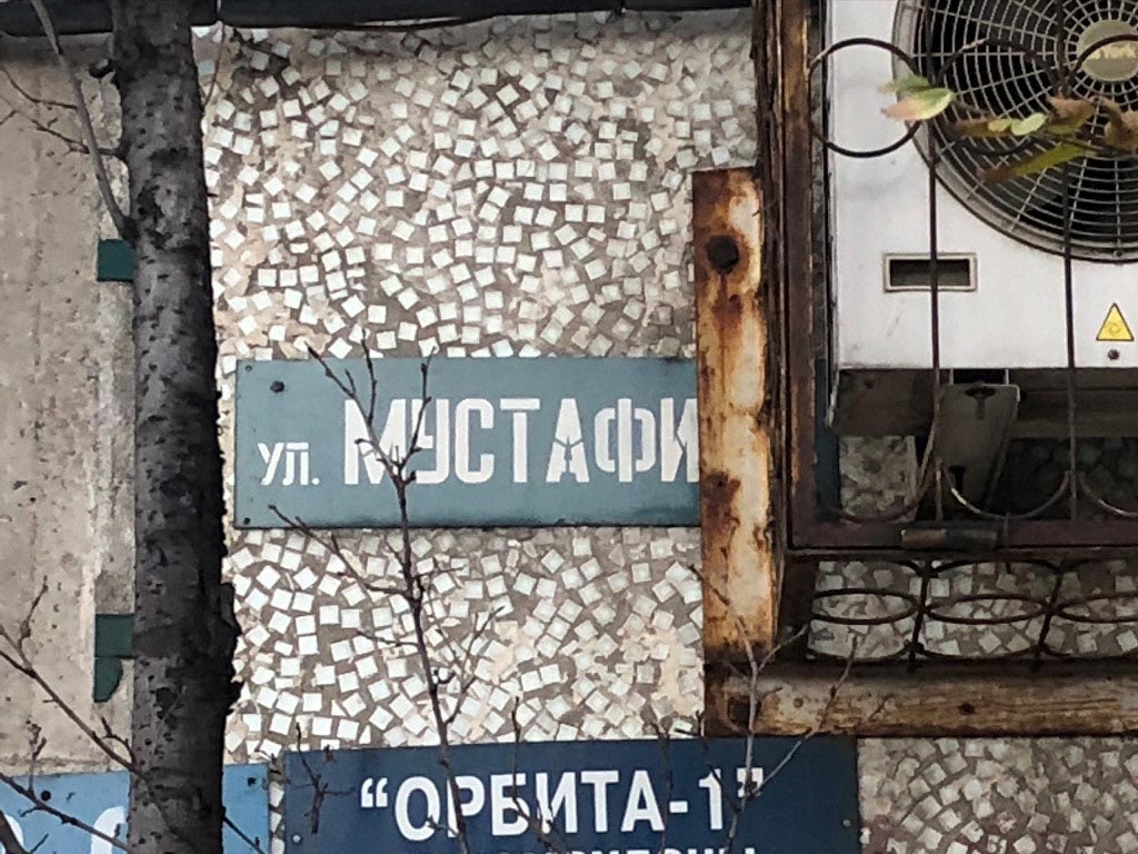 Шрифт уличных табличек в Алматы