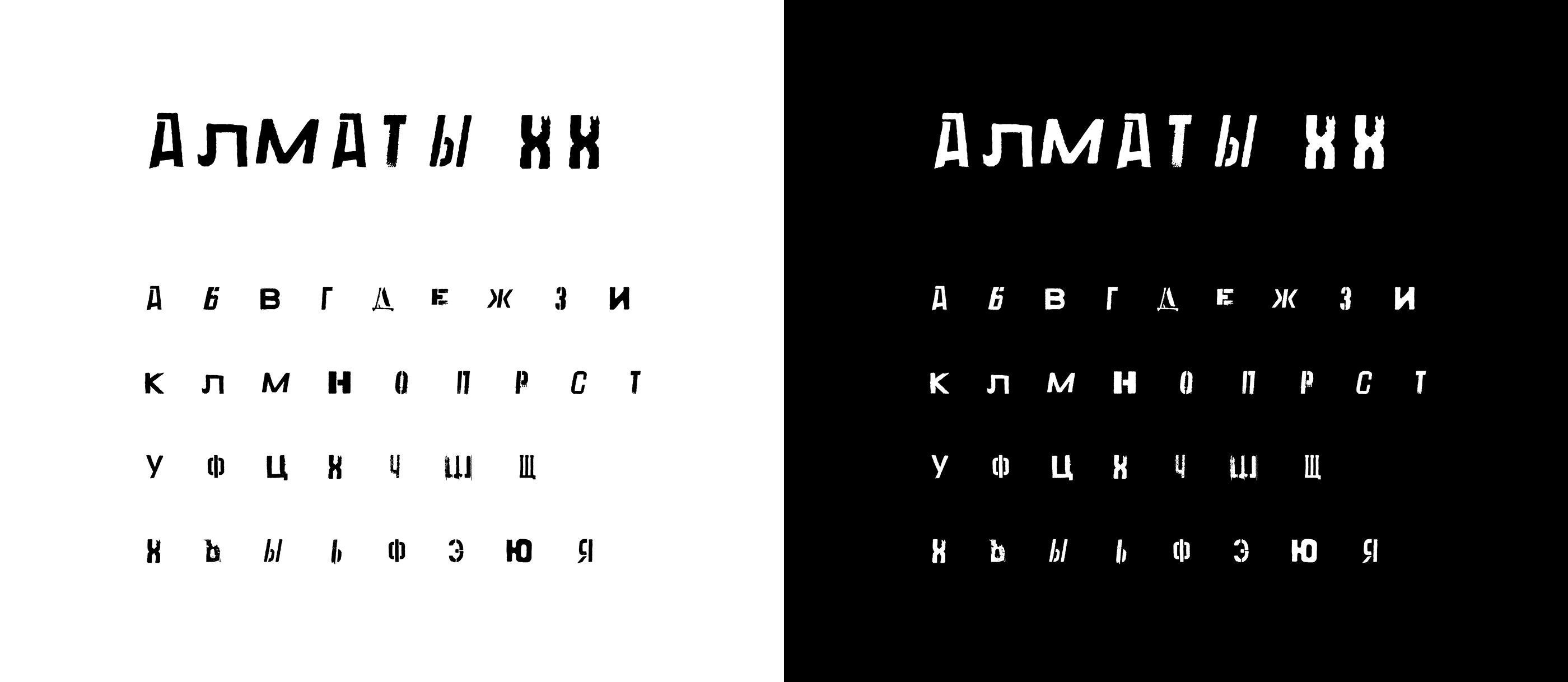 Таблица символов шрифта Алматы ХХ
