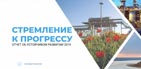 Годовой отчет и Отчет об устойчивом развитии - Национальная компания "КазМунайГаз"