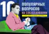 titul-10-voprosov