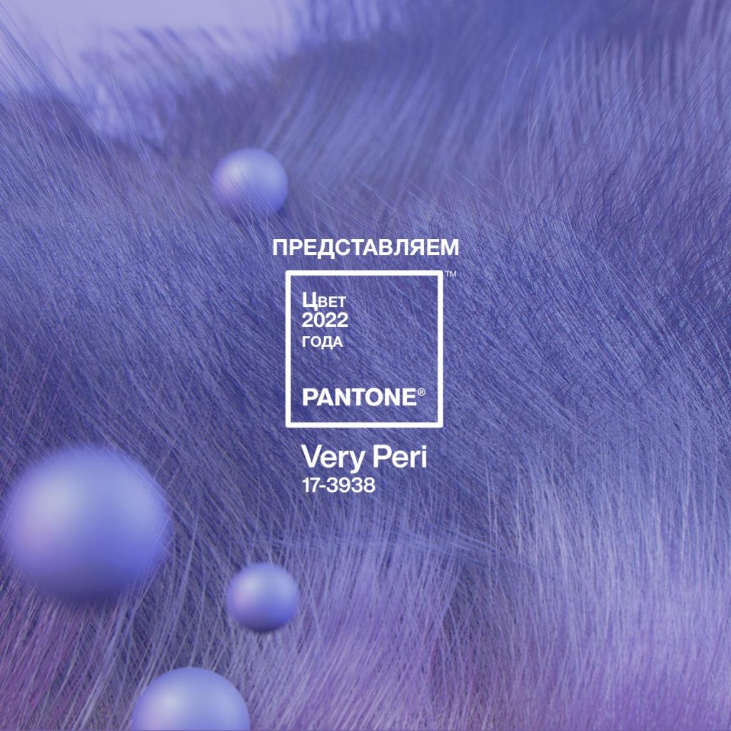 Color of the year 2022 Pantone