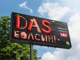 Das болсын! Колбасного аппетита! / GOOD AGENCY DAS GOOD AGENCY