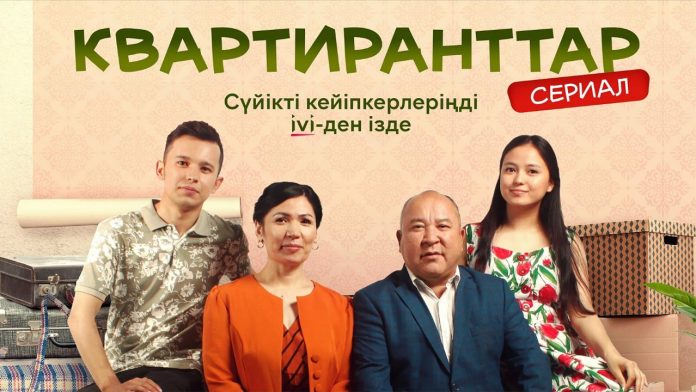 квартиранттар