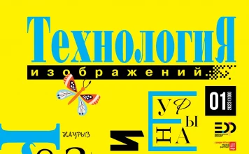 Technology of Images #01'23