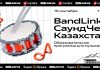 BandLink-СаундЧек