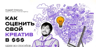 Как оценить свой креатив в $$$: один из способов