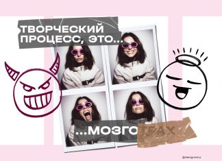 Творческий процесс, это мозготр#х?