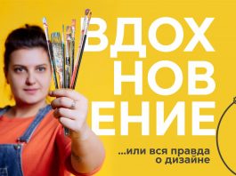 Вдохновение
