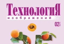 Технология Изображений #02’24 02-2024_обложка