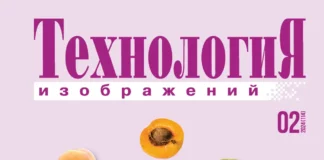 Технология Изображений #02’24 02-2024_обложка