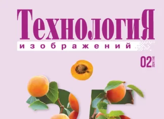 Технология Изображений #02’24 02-2024_обложка