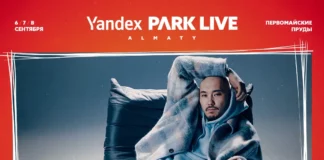 Скриптонит выступит в Казахстане на фестивале Yandex Park Live
