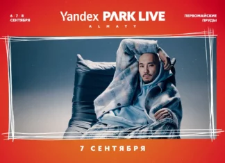 Скриптонит выступит в Казахстане на фестивале Yandex Park Live
