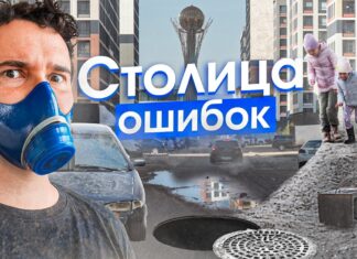 Астана: как строили новую столицу Казахстана и почему получилось плохо