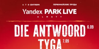 Placebo, Die Antwoord и Tyga выступят в Казахстане на фестивале Yandex Park Live
