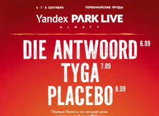 Placebo, Die Antwoord и Tyga выступят в Казахстане на фестивале Yandex Park Live