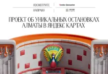 Yandex Qazaqstan и Archcode Almaty запустили в Яндекс Картах проект об уникальных остановках
