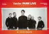 Editors выступят на фестивале Yandex Park Live