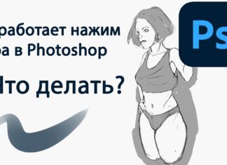 Что делать если не работает нажим пера (Wacom, Huion) в Photoshop?