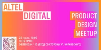 Митап для дизайнеров от Altel Digital