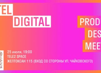 Митап для дизайнеров от Altel Digital