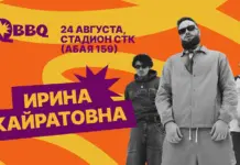 «Ирина Кайратовна» станет хэдлайнером крупнейшего в Центральной Азии научно-музыкального фестиваля IQ BBQ