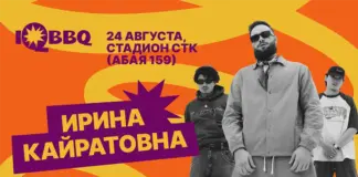 «Ирина Кайратовна» станет хэдлайнером крупнейшего в Центральной Азии научно-музыкального фестиваля IQ BBQ