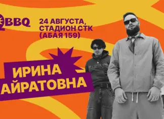 «Ирина Кайратовна» станет хэдлайнером крупнейшего в Центральной Азии научно-музыкального фестиваля IQ BBQ