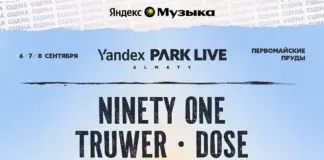 Ninety One, Truwer, Dose и многие другие: Фестиваль Yandex Park Live объявляет артистов сцены Яндекс Музыки