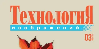 Технология Изображений #03’24