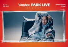 Фестиваль Yandex Park Live пройдет в эти выходные
