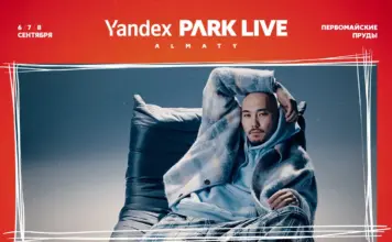 Фестиваль Yandex Park Live пройдет в эти выходные