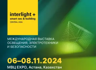 Interlight Central Asia + Smart Sec & Building состоится в международном выставочном центре EXPO в Астане interlight
