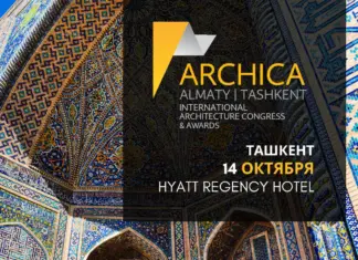 В Ташкенте проходит международный Конгресс архитекторов ARCHICA 2024