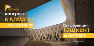 Архитектурный октябрь: знаковое событие этой осени пройдет в Алматы и Ташкенте