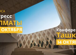 Архитектурный октябрь: знаковое событие этой осени пройдет в Алматы и Ташкенте