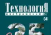 Технология изображений 04-2024_obl