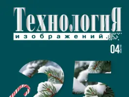 Технология изображений 04-2024_obl