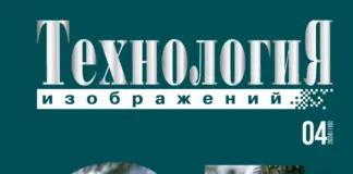 Технология Изображений #04’24 Технология изображений 04-2024_obl