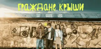 Визуалы к драме «Граждане крыши» от Studio Cubic CITIZENS OF THE ROOF