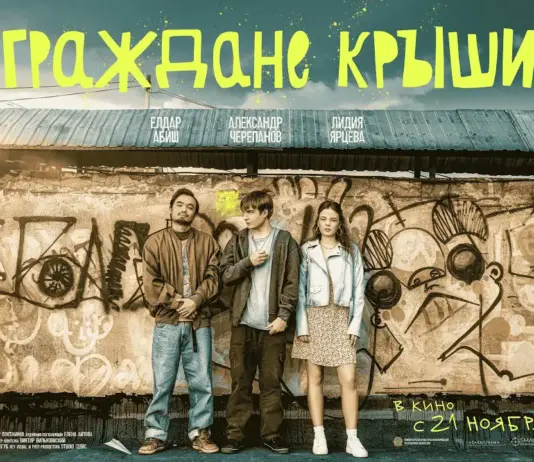 Визуалы к драме «Граждане крыши» от Studio Cubic CITIZENS OF THE ROOF