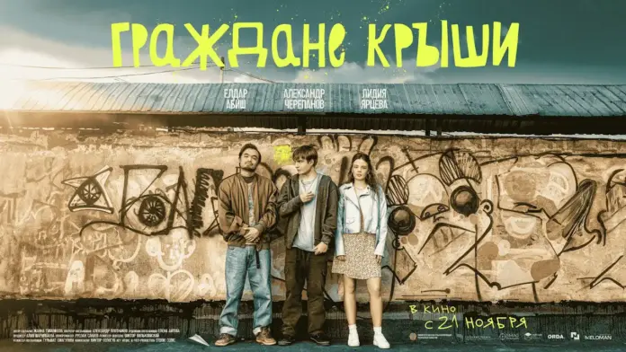 CITIZENS OF THE ROOF