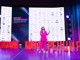 Design Conference ДИЗАЙН-КОНФЕРЕНЦИЯ