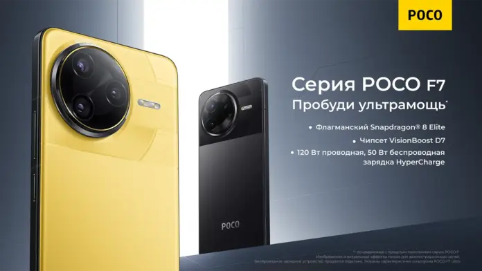Family POCO F7