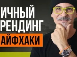 личный бренд