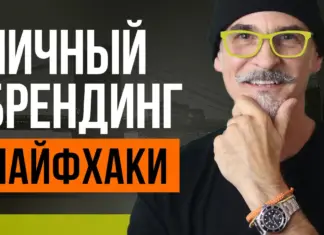 личный бренд